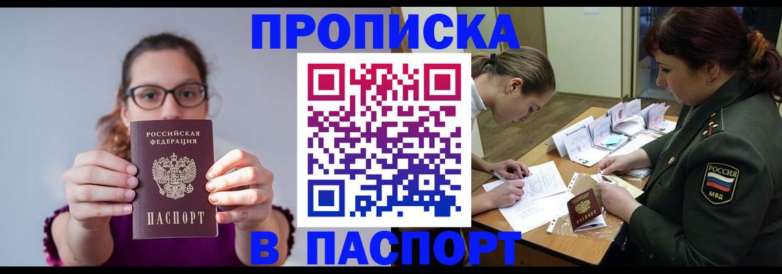 прописка от собственника в Жердевке