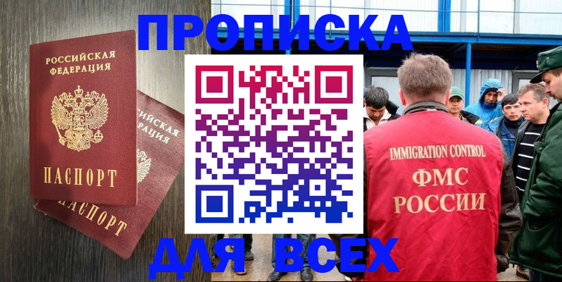 временная регистрация купить в Жердевке